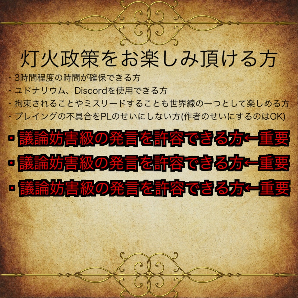 マーダーミステリー【灯火政策】