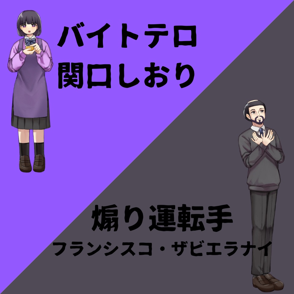 マーダーミステリー「先輩はクズである」