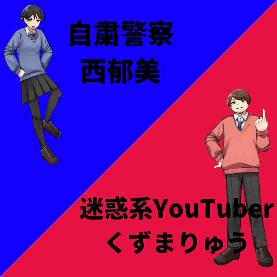 マーダーミステリー「先輩はクズである」