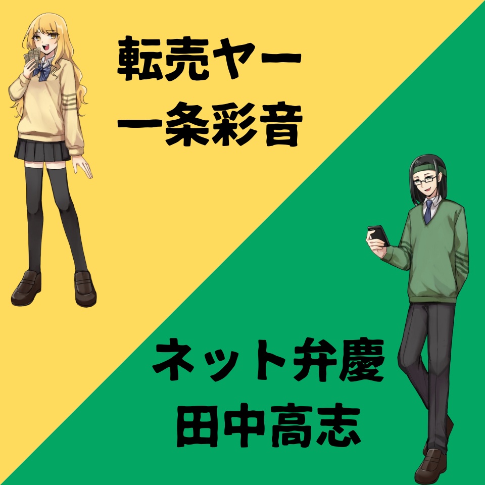 マーダーミステリー「先輩はクズである」