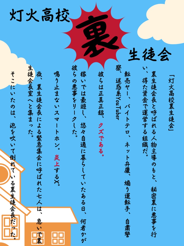 マーダーミステリー「先輩はクズである」