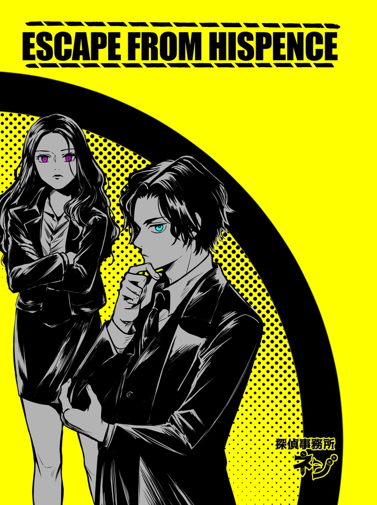 LINE謎「エスケープフロムヒスペンス」