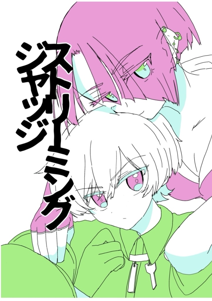 ストリーミングジャッジ