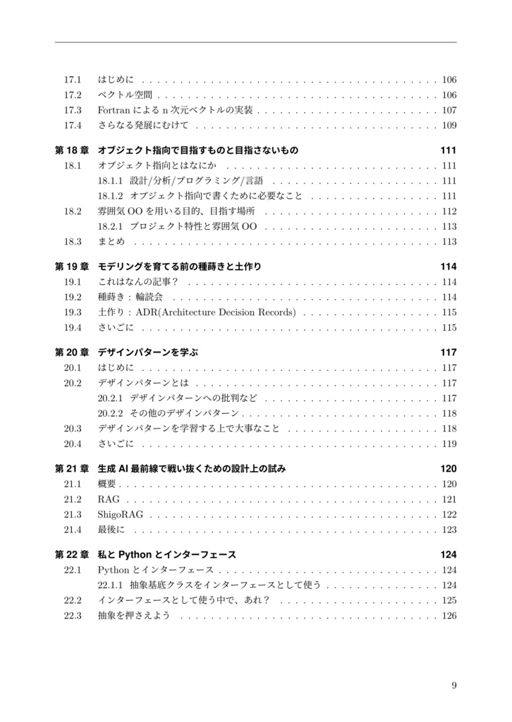 Object-Oriented Conference 2024公式ガイドブック