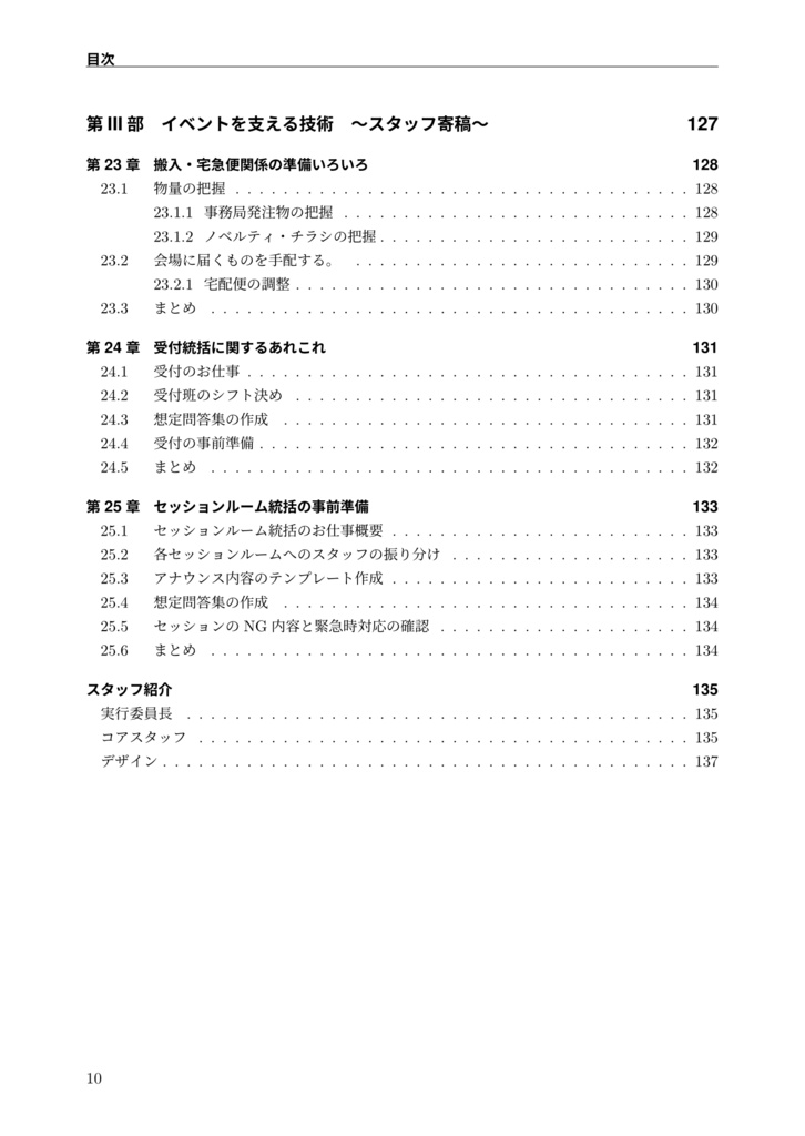 Object-Oriented Conference 2024公式ガイドブック