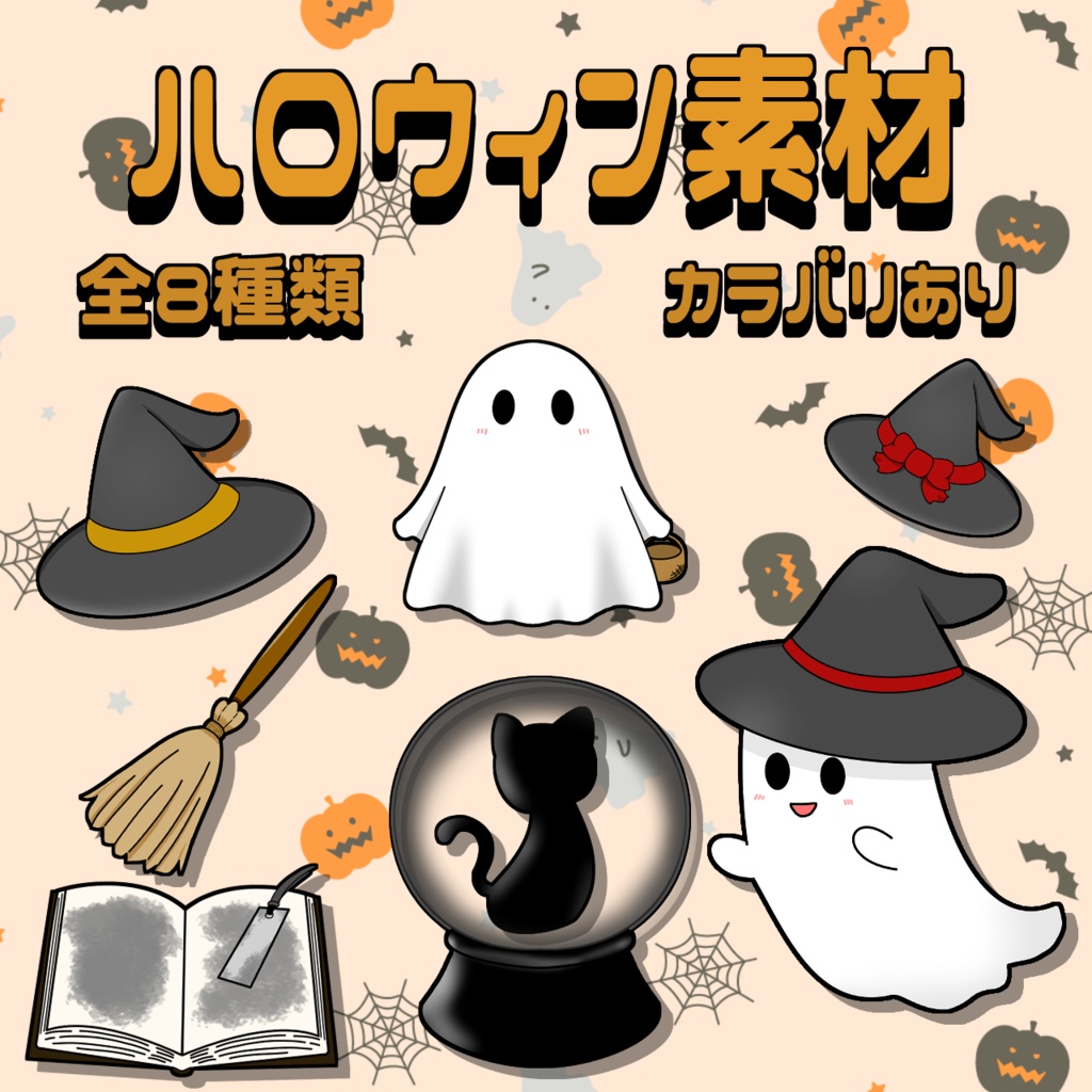 ハロウィン素材