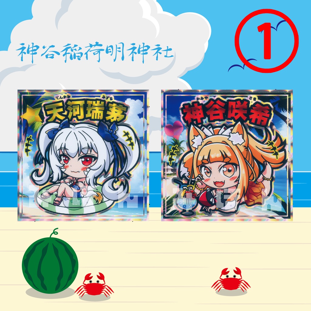 神谷稲荷明神社シールセット（夏）①