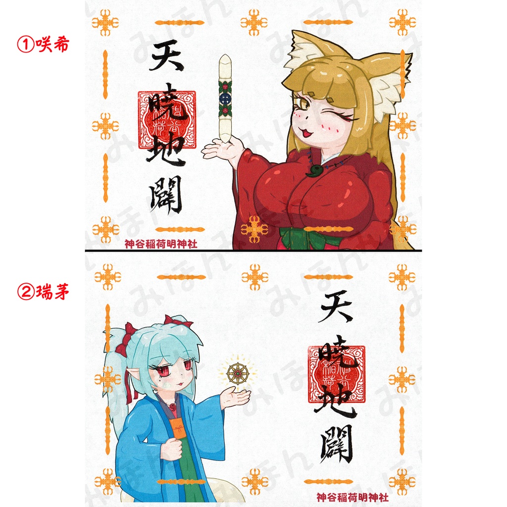 イラスト御朱印