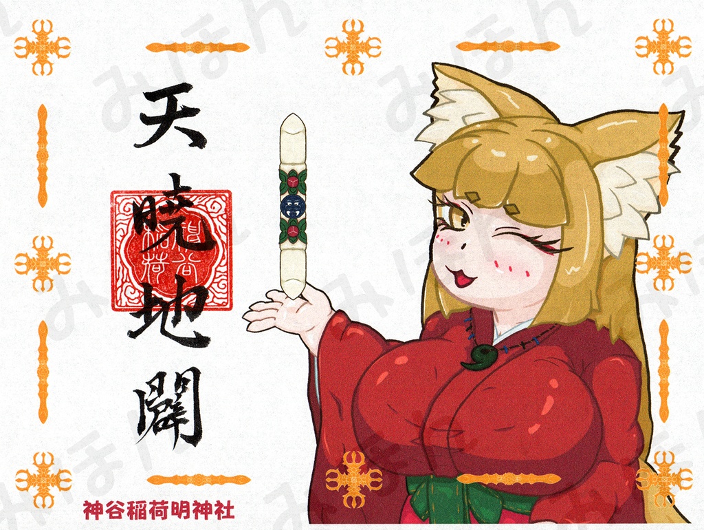 イラスト御朱印【咲希】
