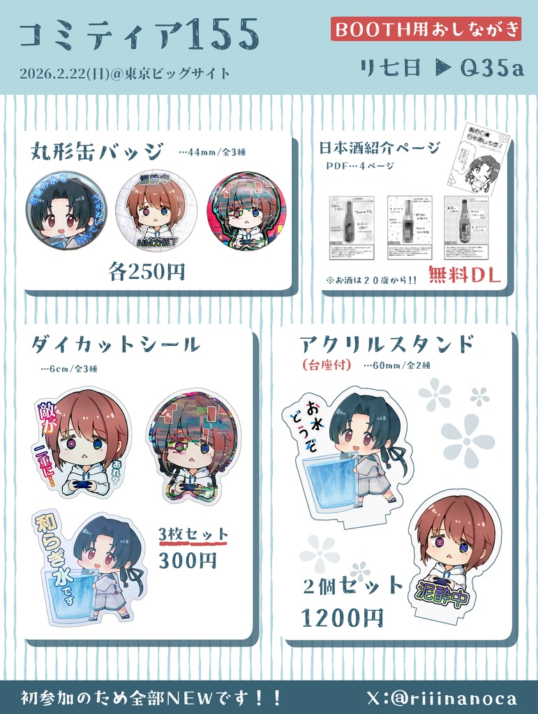 【コミティア155】グッズ/フリーペーパー