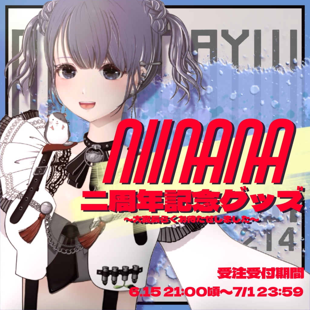 【第2弾】にいななゆいグッズ全部セットBOX/アパレル商品単品