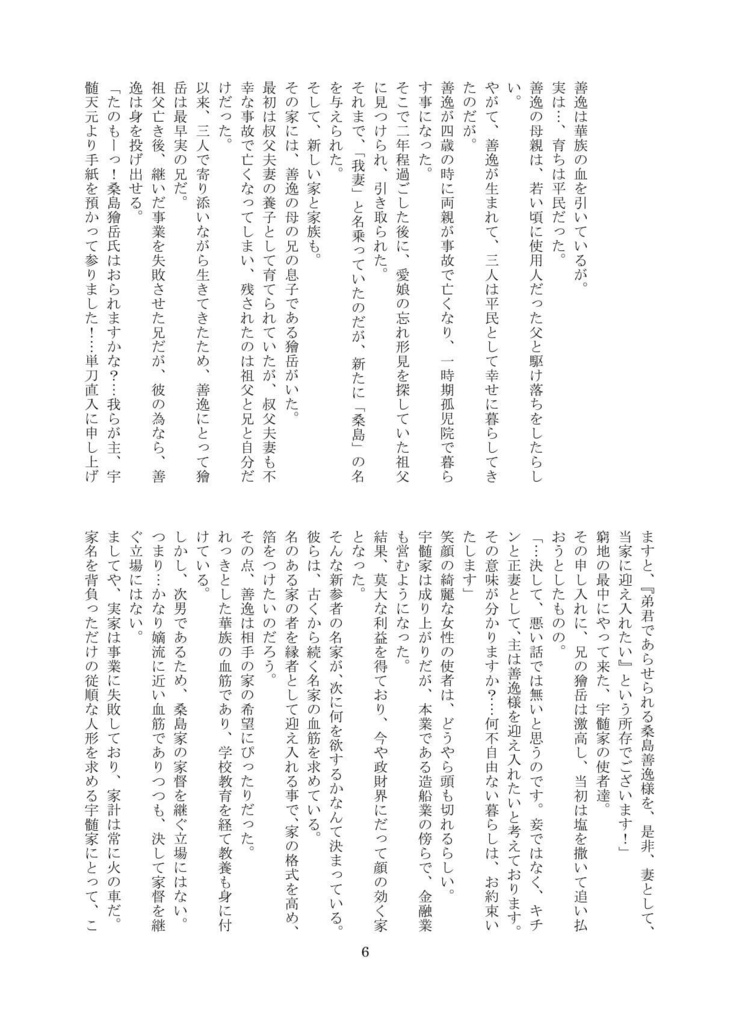 イケメン富豪に嫁ぎました…