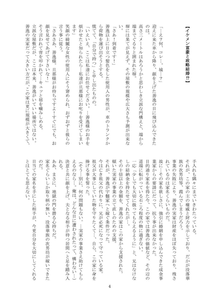 イケメン富豪に嫁ぎました…