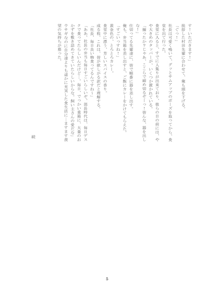 ドキドキ!秘密のラブラビッツ!!