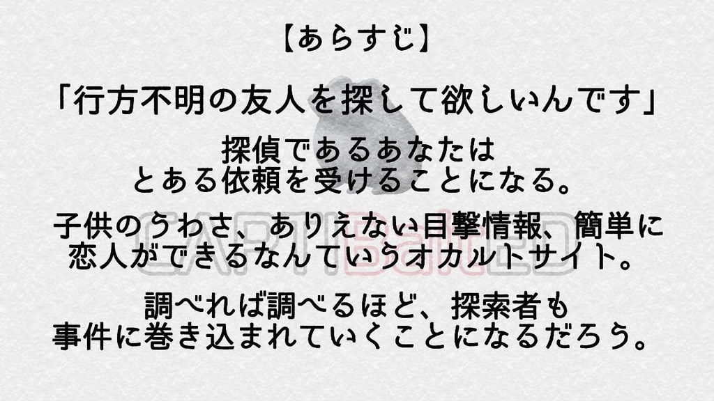 新クトゥルフ神話TRPG『CAPTIBaitED』