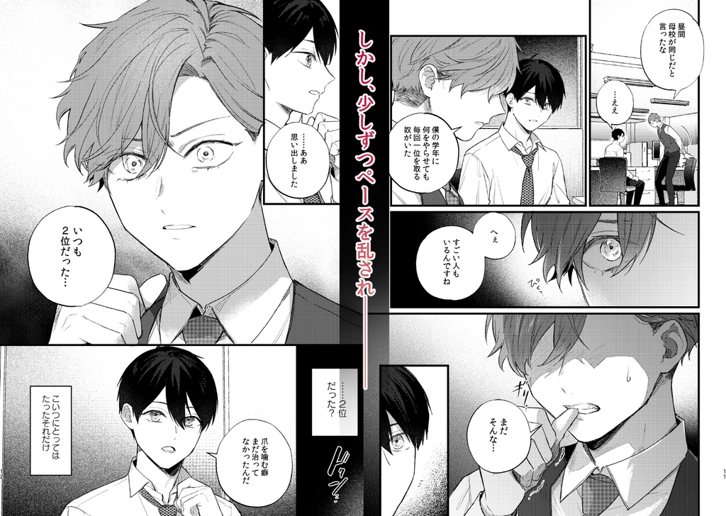 2番目のまま、君を見る。1