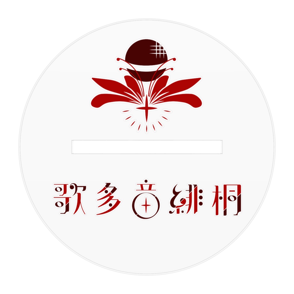 【常設グッズ】歌多音緋桐 アクリルスタンド - キービジュアルver -