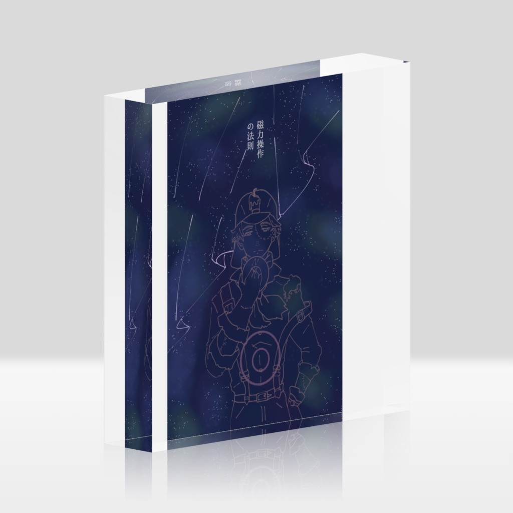 アクリルブロック。