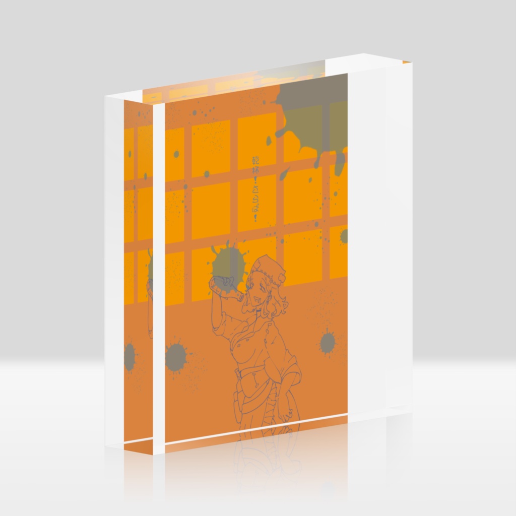 アクリルブロック。