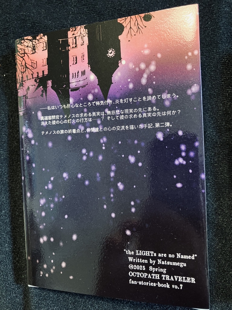 この灯火に名を与えるとするならば 薄明編