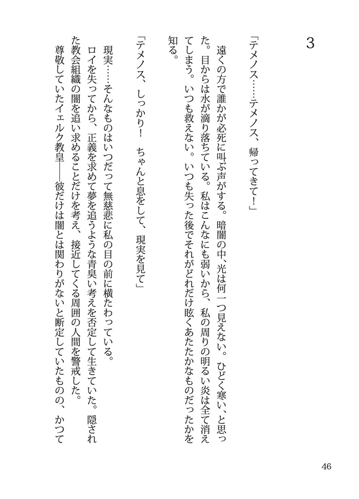 この灯火に名を与えるとするならば 薄明編