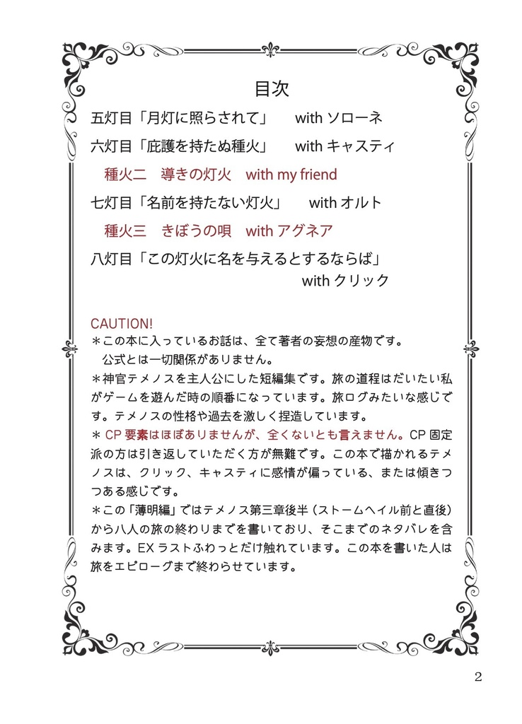 この灯火に名を与えるとするならば 薄明編