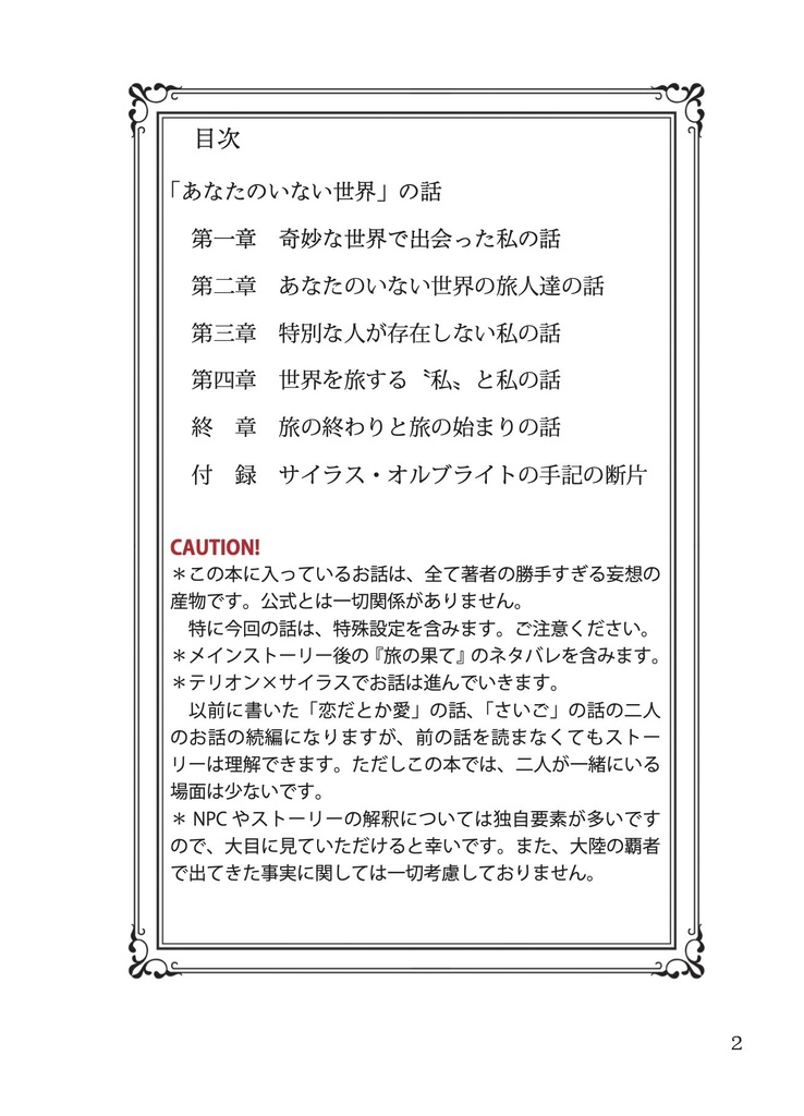 「あなたのいない世界」の話