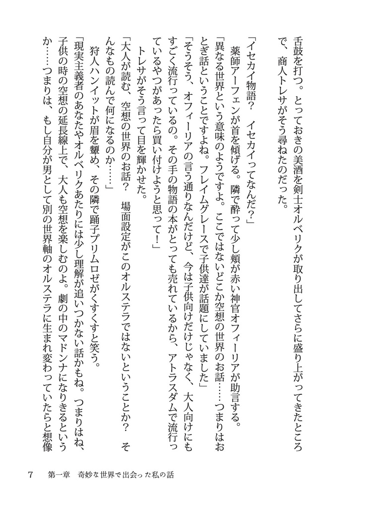 「あなたのいない世界」の話