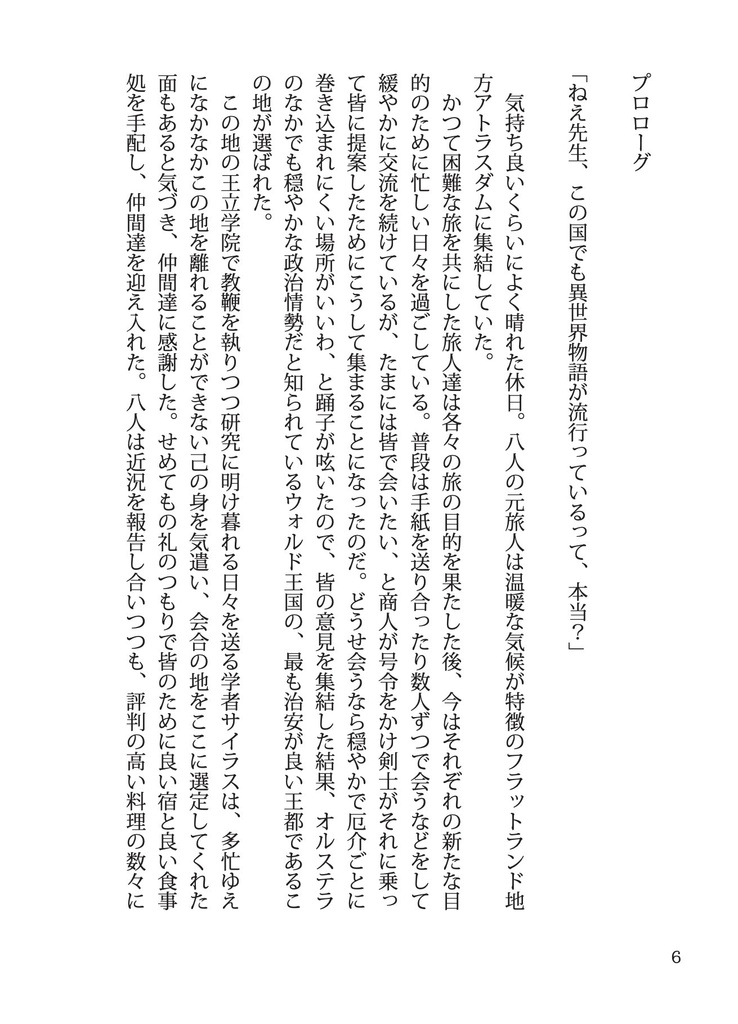 「あなたのいない世界」の話