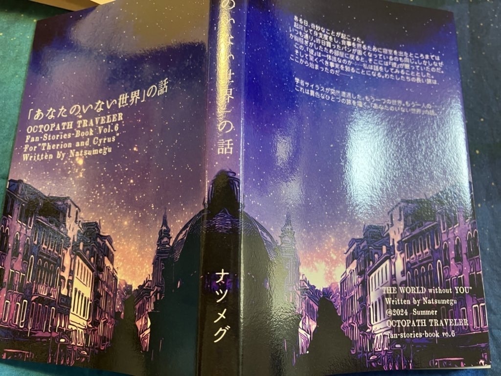 「あなたのいない世界」の話