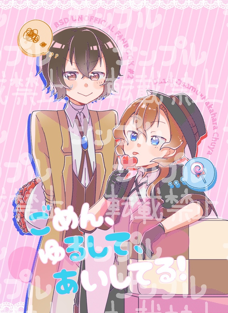 ごめん、ゆるして、あいしてる!