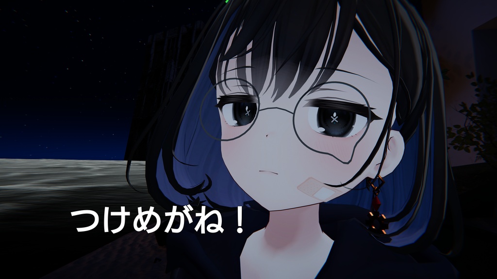 つけめがね!