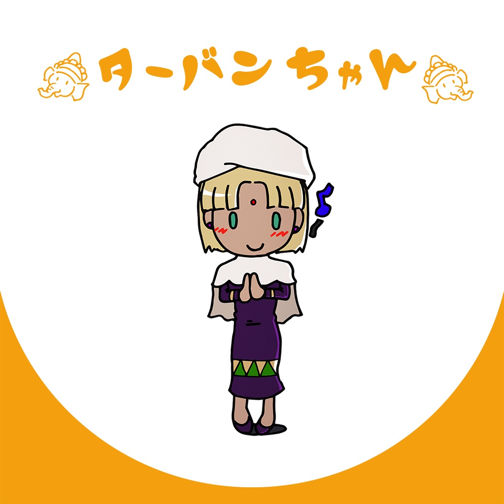 ターバンちゃんアクリルフィギュア
