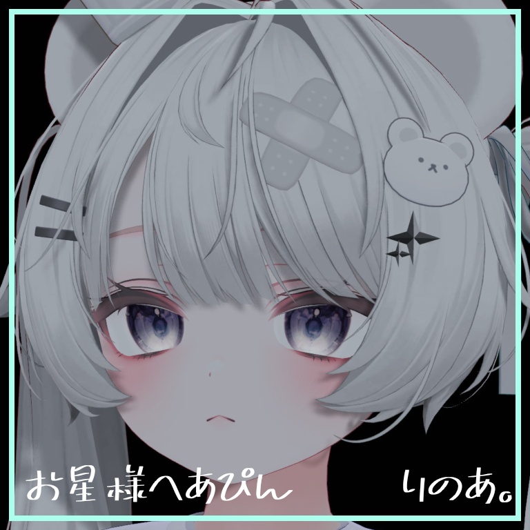 おほしさまヘアピン【VRchat】【liltoon】