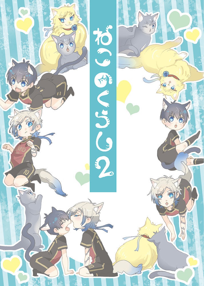 ねこのくらし２