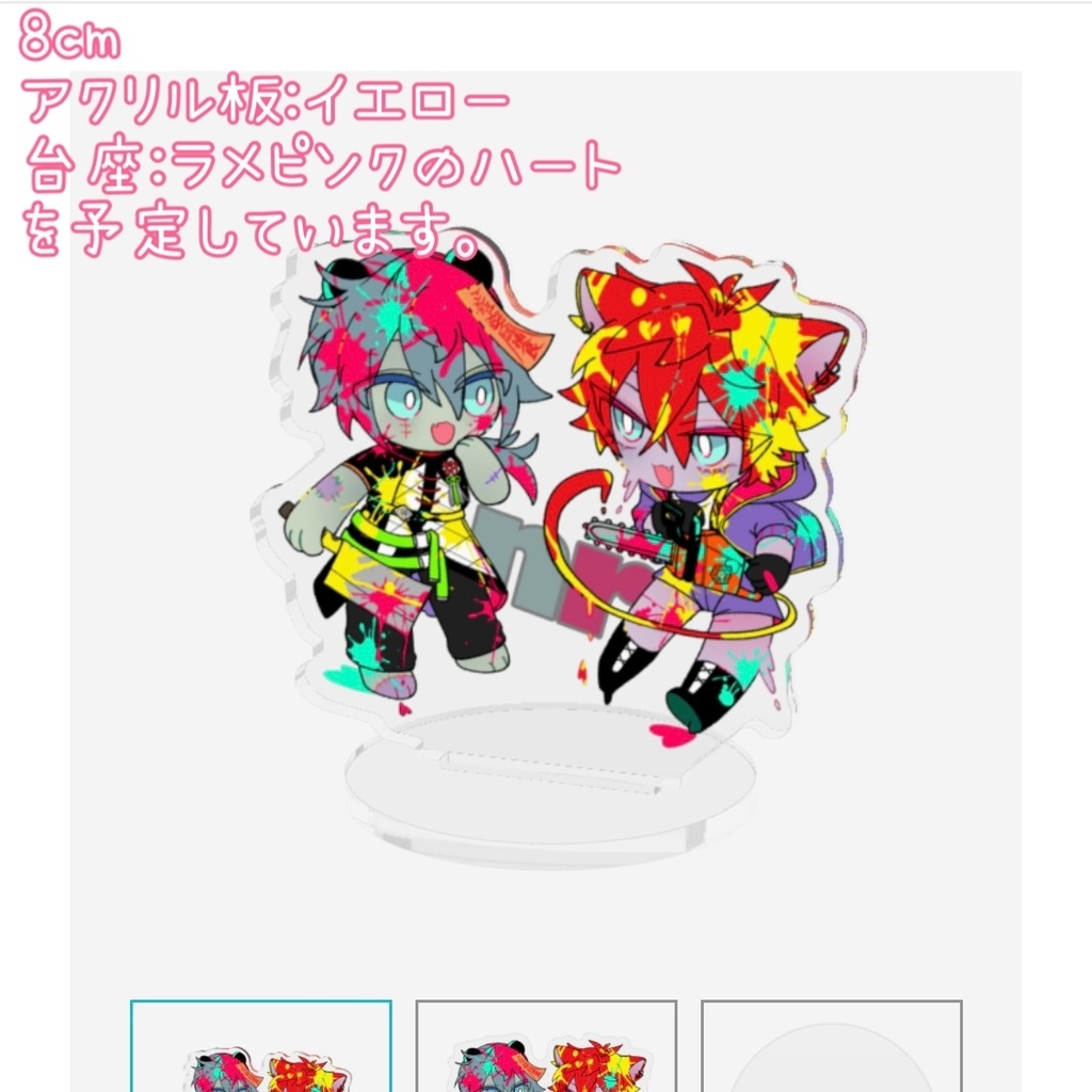 アクスタ