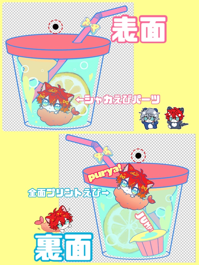 えびちゃんシャカシャカアクキー