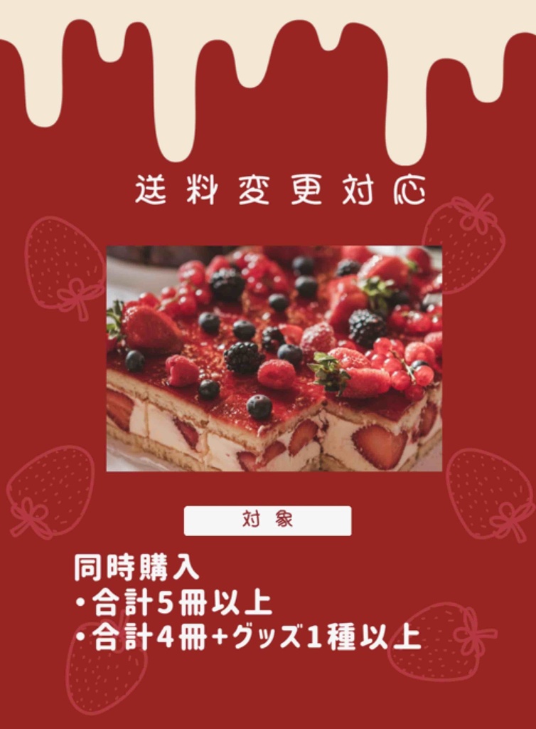同時購入での送料対応用
