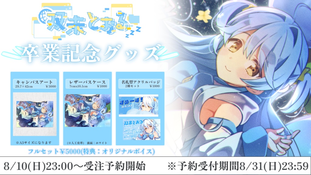 【受注生産】卒業記念グッズ