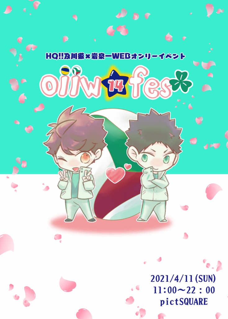 4/11 oiiw☆fes 記念パンフレット