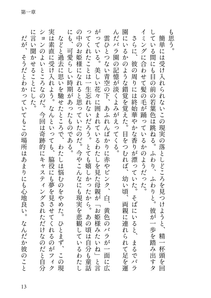 【再版】ローズヒップと交錯(巴日和)