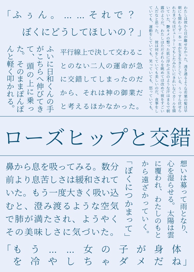 【2/8再版】ローズヒップと交錯