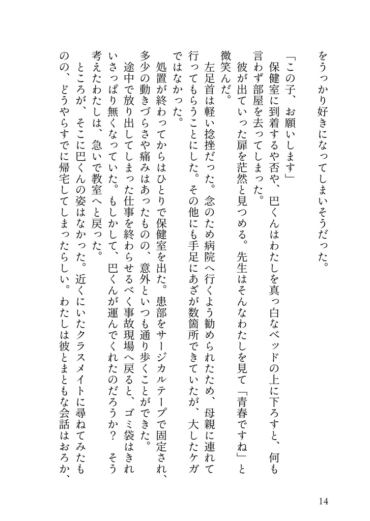 【再版】ローズヒップと交錯(巴日和)