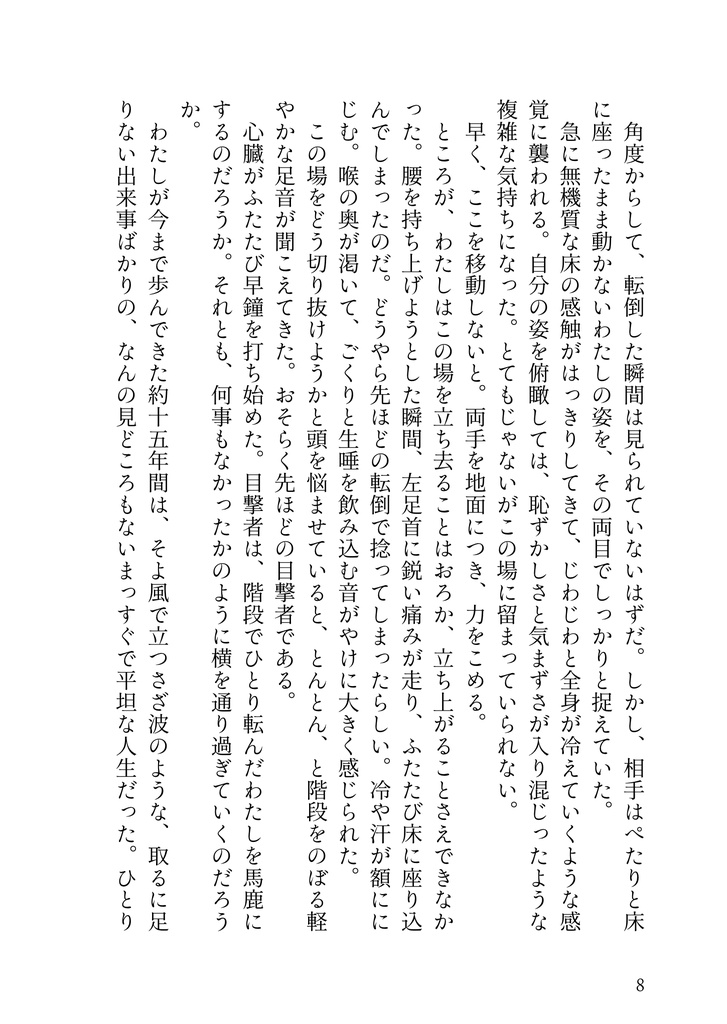 【再版】ローズヒップと交錯(巴日和)