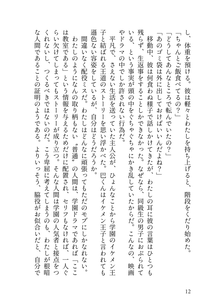 【再版】ローズヒップと交錯(巴日和)