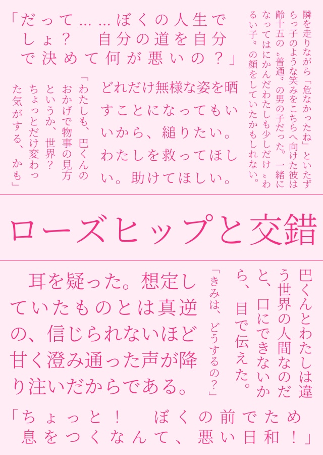 【2/8再版】ローズヒップと交錯