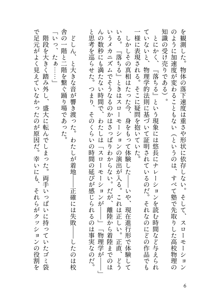 【再版】ローズヒップと交錯(巴日和)