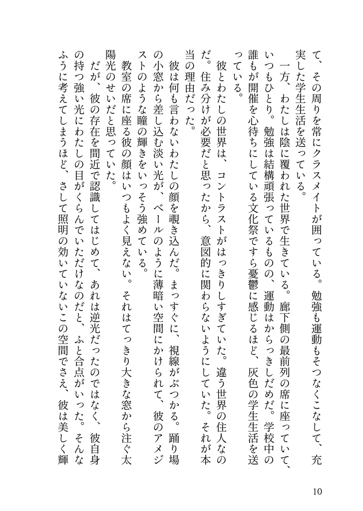 【再版】ローズヒップと交錯(巴日和)