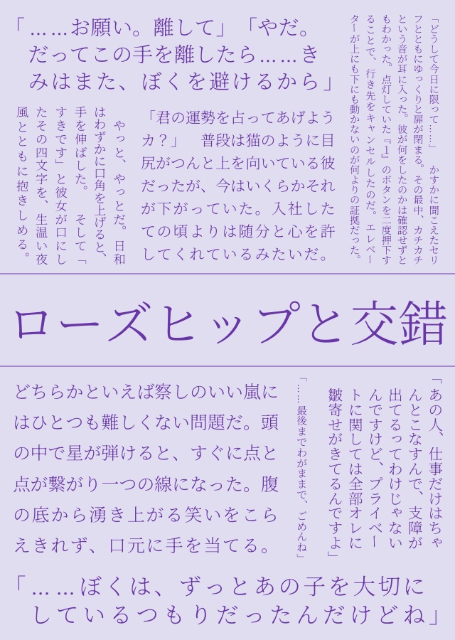 【2/8再版】ローズヒップと交錯