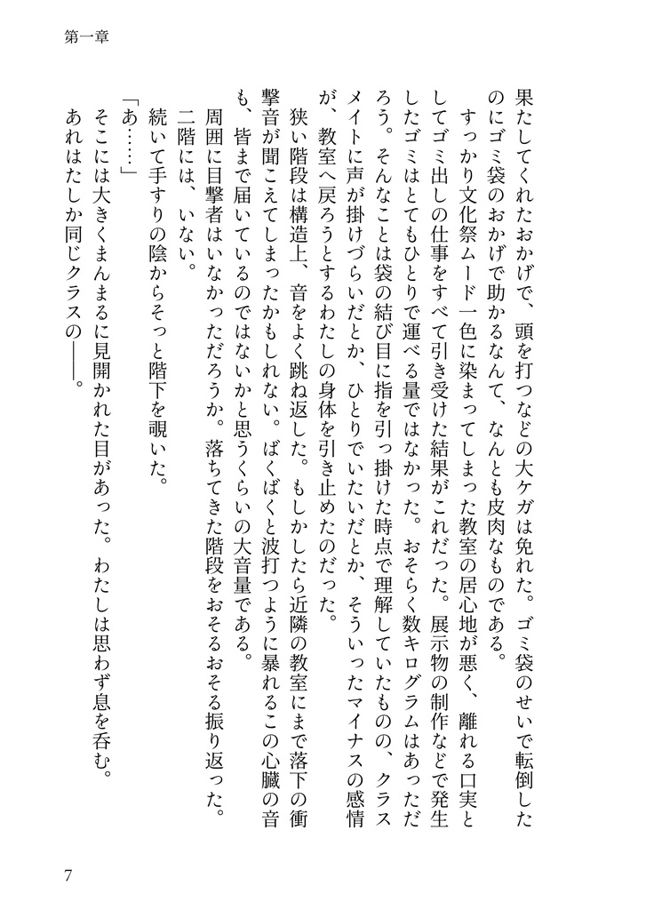【再版】ローズヒップと交錯(巴日和)